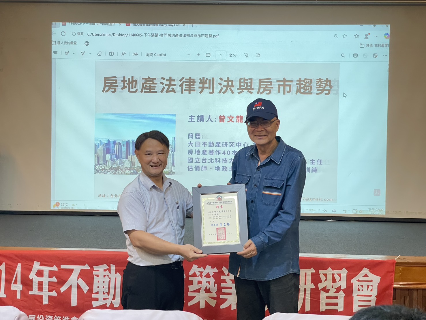 本會於114年6月5日舉辦「114年不動產建築業務研習會」，邀請曾文龍博士。